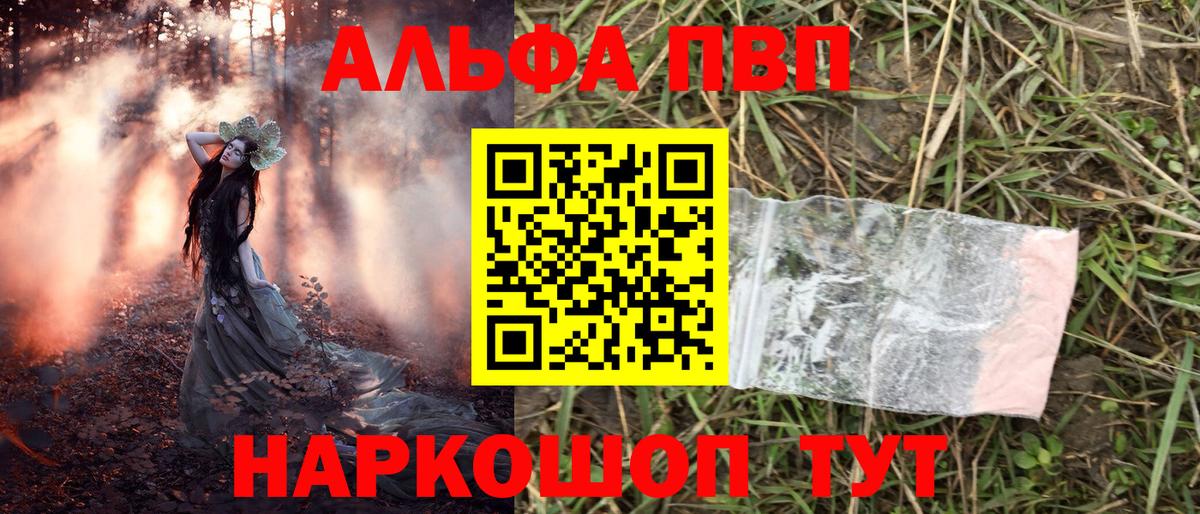 Alpha-PVP  Alfa_PVP СК  A-PVP СК  Шали  Вход с VPN  Alfa_PVP VHQ 