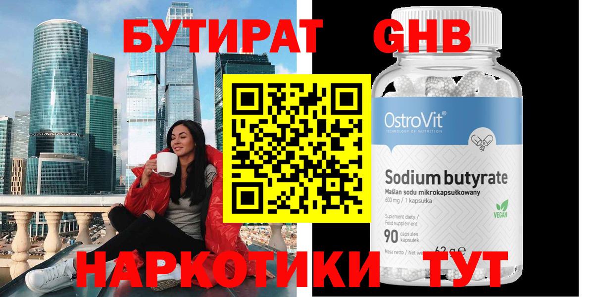 БУТИРАТ бутик Шали