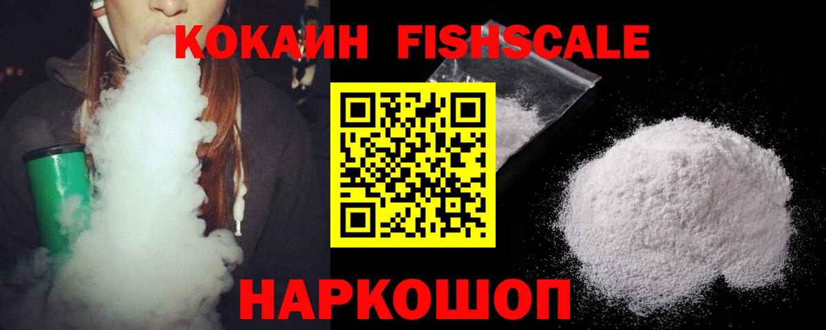 COCAIN FishScale Шали