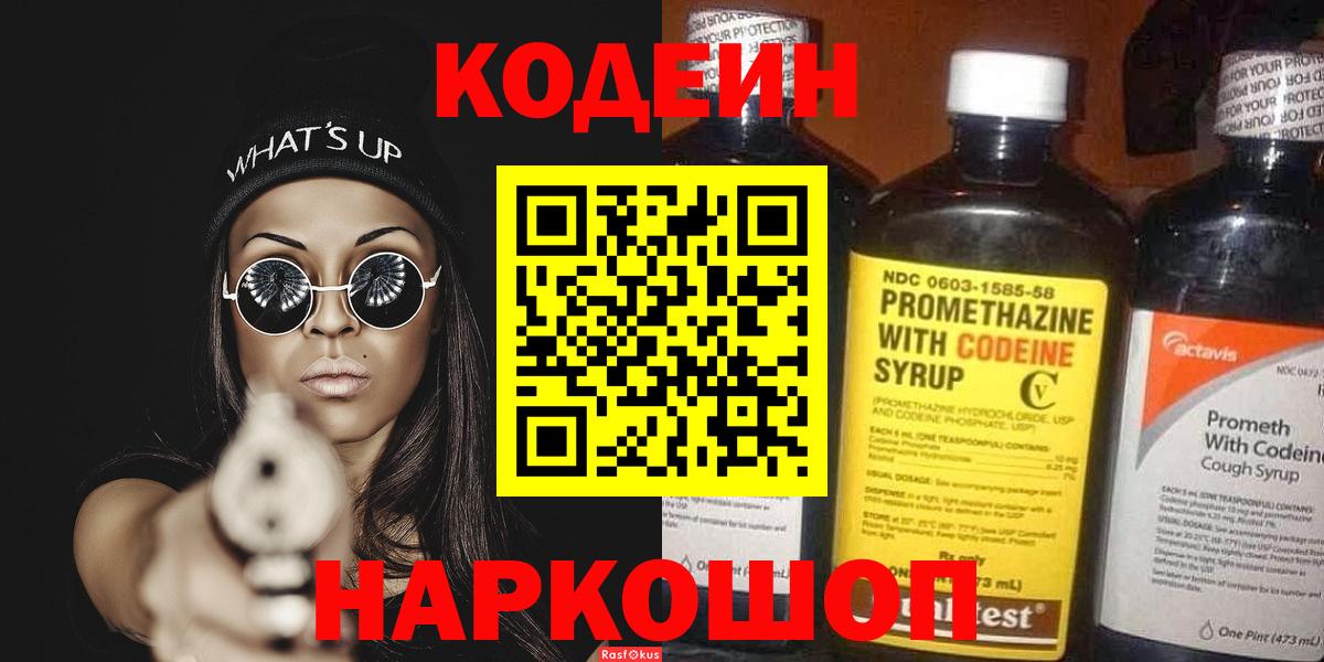 Кодеин напиток Lean (лин) Шали