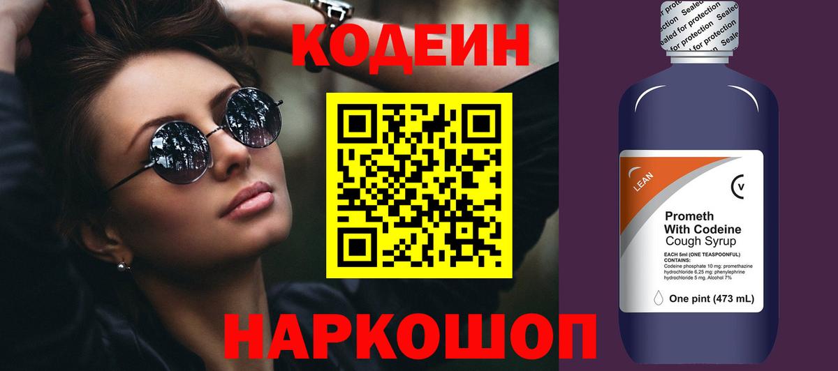Шали  Кодеиновый сироп Lean напиток Lean (лин)  Кодеиновый сироп Lean напиток Lean (лин)  Вход с VPN 
