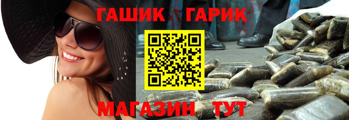 ГАШ гашик Шали