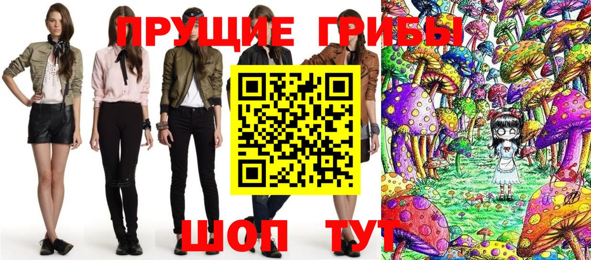 Галлюциногенные грибы Magic Shrooms Шали